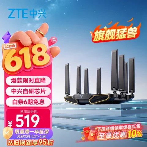 ZTE/中兴 BE7200Pro+ WiFi7无线路由器 双频聚合 8颗独立放大器 满血2.5G网口