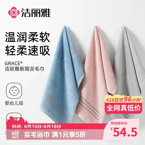GRACE/洁丽雅 纯棉毛巾8条装