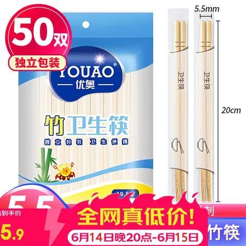优奥 一次性筷子50双加粗竹筷