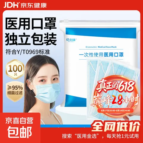 一次性医用口罩 100只独立包装