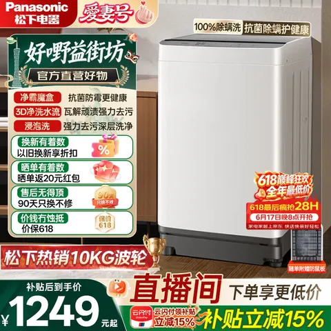 Panasonic/松下 波轮洗衣机 10KG 全自动 家用