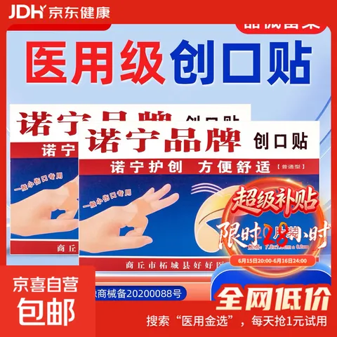 诺宁创口贴普通型强粘透气日常敷贴防磨脚贴常备小擦伤愈 【20片盒装】诺宁创口贴 图片 1