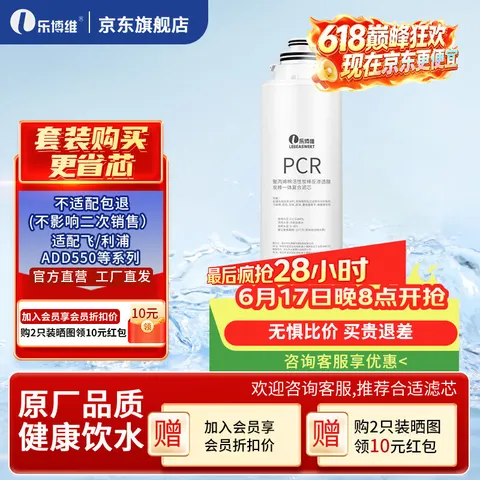 乐博维适用飞利浦净水器滤芯ADD550/ADD580/6860/6866/6802/6803平替通用净水器滤芯配件 PCR五合一复合滤芯【全年一支装】 适配ADD6800滤芯 图片 1