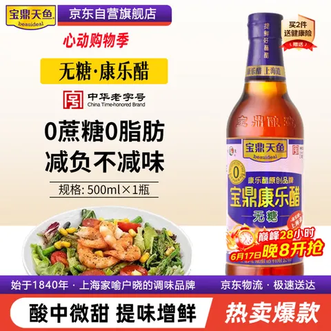 宝鼎天鱼 无糖康乐醋500ml纯粮酿造蘸醋