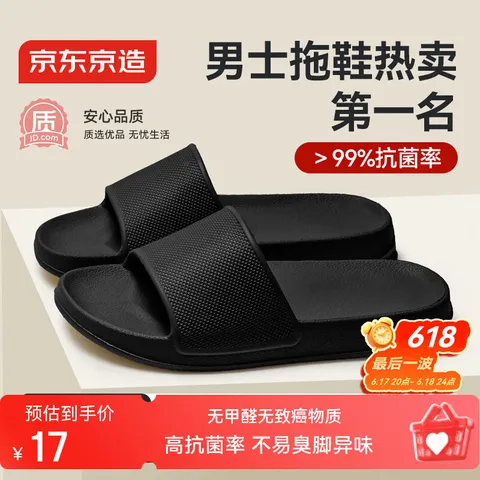 京东京造【糖果拖】拖鞋居家男士防滑轻便情侣防臭浴室拖凉拖黑42-43 图片 1