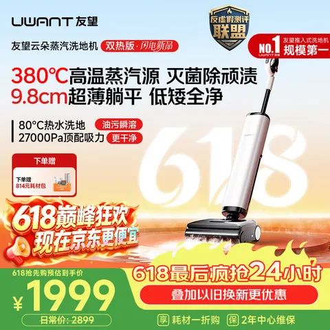 Uwant 洗地机云朵蒸汽双热版 380℃蒸汽源 9.8cm极薄 家用洗拖吸一体电动拖把