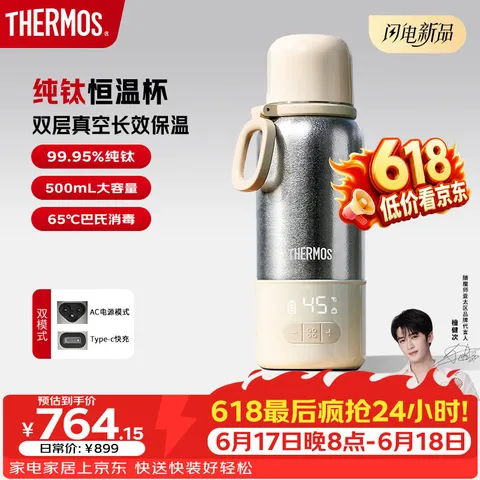 THERMOS/膳魔师 纯钛便携式恒温烧水杯双模调奶器电热水壶保温杯