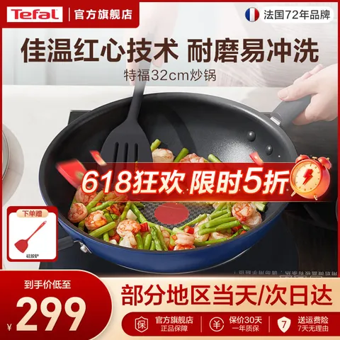 Tefal/特福 炒锅 不粘锅 平底 32cm