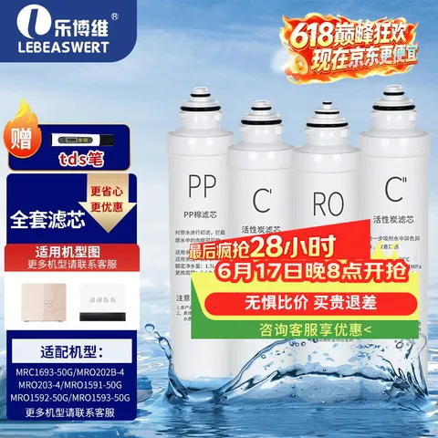 乐博维滤芯适配美的净水器F1滤芯RO反渗透MRO202-4/MRO1695A-75/MRU1691D-50G 适配美的MRO202-4滤芯 套装-PP+C1+C2 图片 1