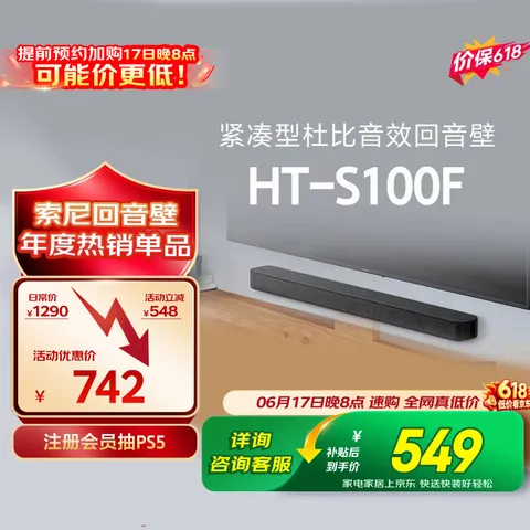 索尼（SONY）【价保618】HT-S100F 一体式 杜比音效 回音壁 soundbar  家庭影院 电视音响 蓝牙音响 无线音响 图片 1
