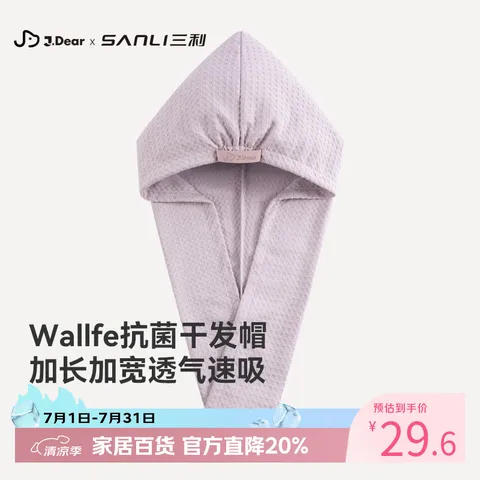 三利xJDear京东联名【李小冉同款】速干华夫格干发帽抗菌女加大  紫色 图片 1
