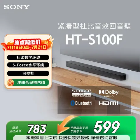 索尼（SONY）HT-S100F 一体式 杜比音效 回音壁 soundbar  家庭影院 电视音响 蓝牙音响 无线音响 图片 1