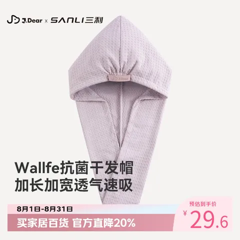 三利×JDear京东联名【李小冉同款】速干华夫格干发帽抗菌女加大 紫色 图片 1