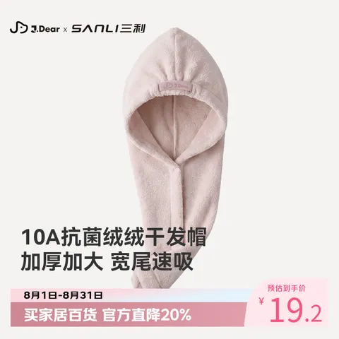 三利×JDear京东联名【李小冉同款】绒绒干发帽强吸水抗菌加厚 粉色 图片 1