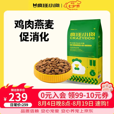 疯狂小狗添加燕麦狗粮20kg 151元，疯狂小狗蛋黄肉松犬粮10kg 154元
