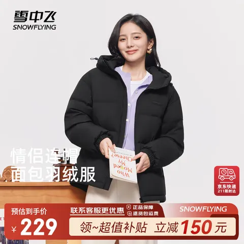 雪中飞【联系客服更优惠】男女同款高充绒休闲百搭舒适连帽羽绒服面包服 图片 1