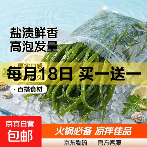 海带丝盐渍新鲜食材厚海白菜高泡发昆布丝结片 火锅食材 凉拌蔬菜 海带丝500g 图片 1