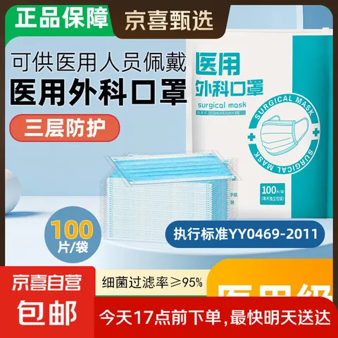 一次性医用外科口罩 三层 100片