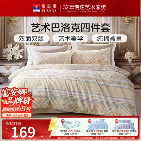 FUANNA/富安娜 床上四件套纯棉被罩床单罗迪203*229cm