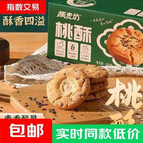桃酥整箱宫廷酥饼传统糕点健康零食酥脆正宗 桃酥大盒装500g*1盒 图片 1