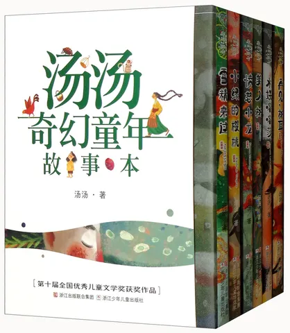 汤汤奇幻童年故事书（套装共6册）水妖喀喀莎+再见，树耳+愤怒小龙+美人树+雪精来过+小绿的樱桃 儿童读物 图片 1