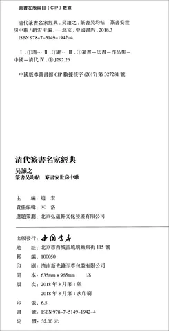 吴让之·篆书吴均帖：篆书安世房中歌（彩色高清·放大本 超清原帖） 图片 2