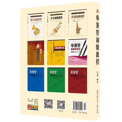 单簧管初级教程 图片 2
