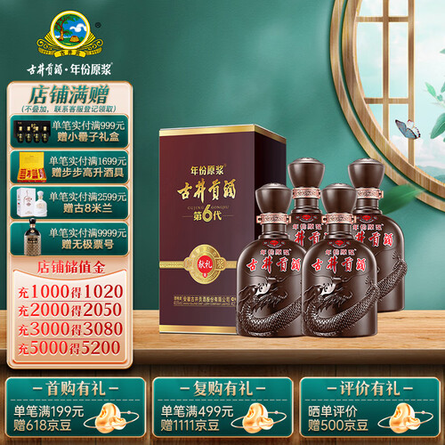 古井贡酒年份原浆 献礼版  浓香型白酒 40.6度425ml*4瓶 整箱装