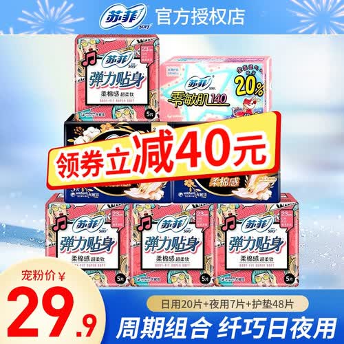 苏菲卫生巾 sofy 苏菲 日夜组合卫生巾 75片多少钱-聚超值