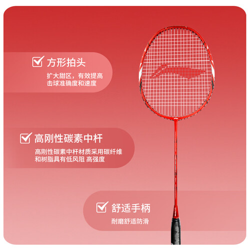 李宁lining羽毛球拍单拍全碳素3u男女初学3ua880t红色已穿好线24磅