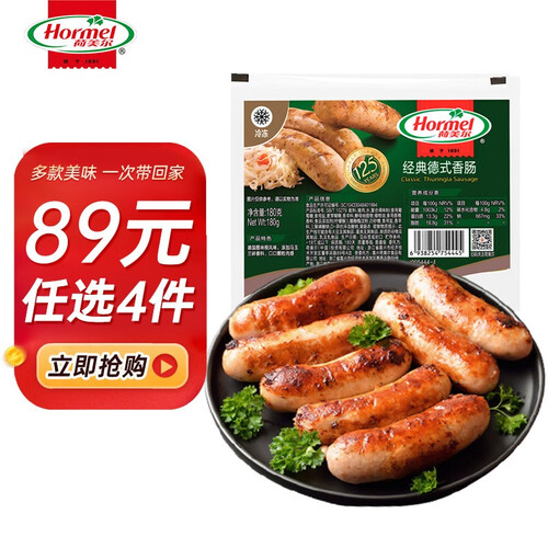 1234567荷美尔(hormel)德式香肠180g火山石烤肠空气炸锅食材早餐热狗