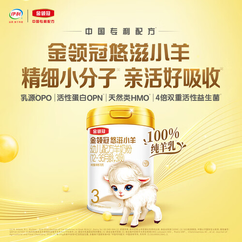 伊利婴幼儿奶粉 金领冠 悠滋小羊系列 幼儿羊奶粉 国产版 3段 700g