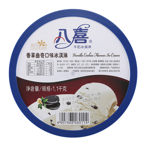八喜冰淇淋香草曲奇口味1100g1桶家庭装桶装量贩装