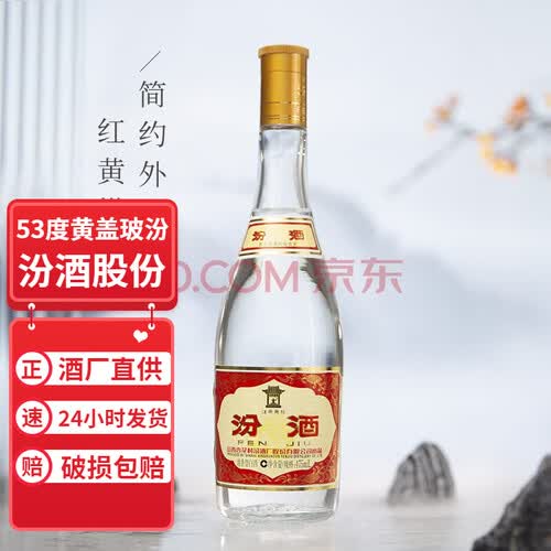 汾酒白酒 汾酒 53度黄盖 475ml*2瓶多少钱-聚超值