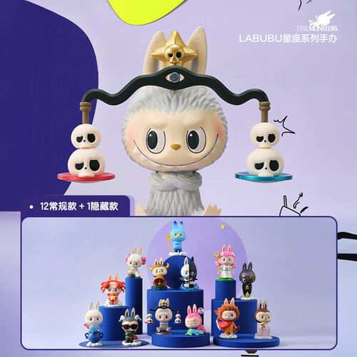 pop mart 泡泡玛特 泡玛特 the monsters 星座系列手办盲盒潮玩具摆件