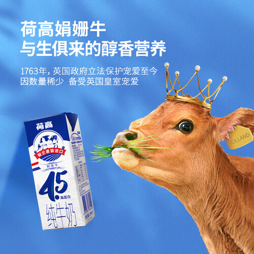 荷高(globemilk)牛奶乳品 globemilk 荷高 娟珊牛 4.