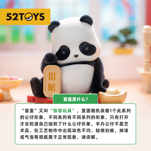 52toys潮流盲盒 有券的上:52toys panda roll 熊猫也是猫盲盒多少钱