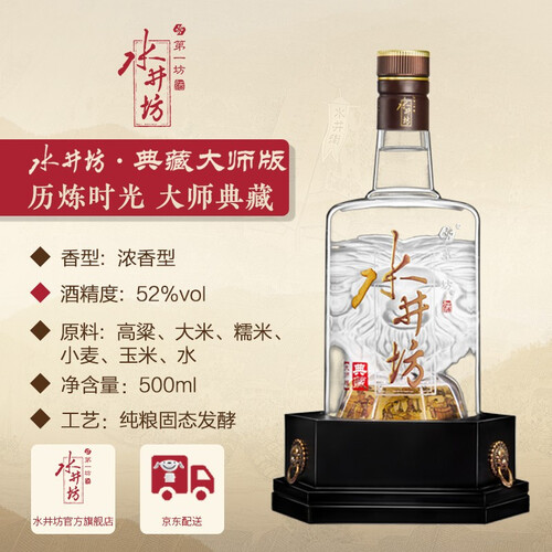 水井坊典藏大师版52度500ml 浓香型高端白酒单瓶装-品牌网