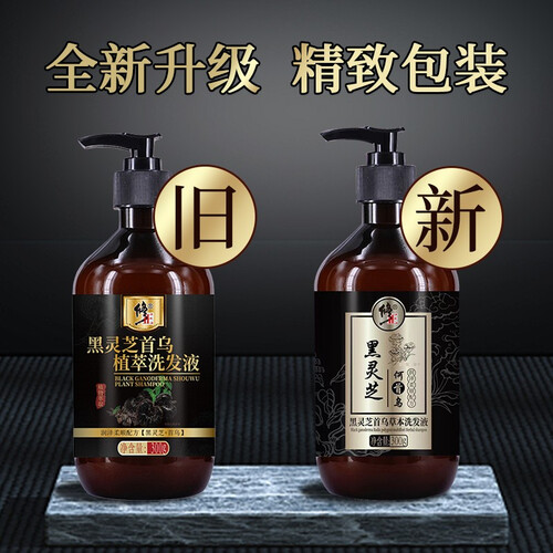 水变黑发洗发水黑发根人参 修正黑灵芝首乌洗发液(瓶装)多少钱-聚超值