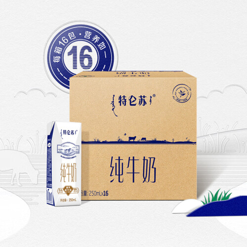 特仑苏 蒙牛特仑苏纯牛奶250ml*16盒 (新老包装随机发货)多少钱-聚