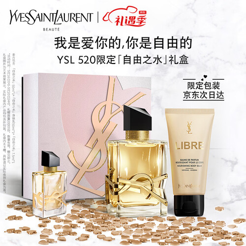 ysl圣罗兰自由之水香水50ml花香调香水礼盒礼物送女友生日礼物女 1190