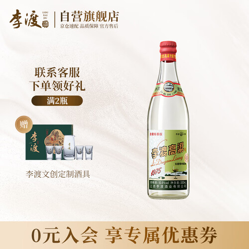 李渡高粱1975元窖香白酒508度500ml单瓶