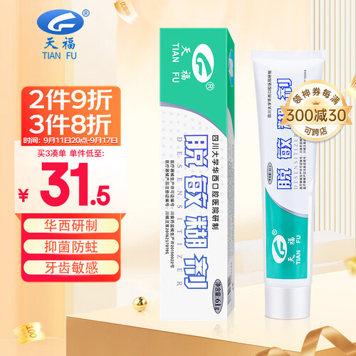 天福(tianfu)家庭护理 天福脱敏糊剂脱敏牙膏状 抗缓敏感抗过敏华西