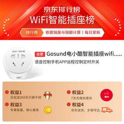 gosund插座 gosund电小酷智能插座wifi语音控制手机app远程控制定时