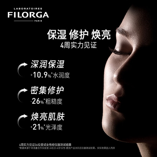 菲洛嘉(filorga)面膜 filorga 菲洛嘉 柔滑亮泽面膜 50ml多少钱-聚