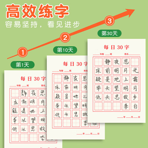 六品堂田字格硬笔书法用纸每日30字作品纸古诗抄写纸儿童小学生训练