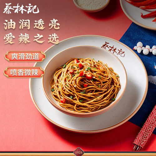 蔡林记 红油热干面 含芝麻调味酱红油碱水拌面碱水面挂面香辣味145g*5