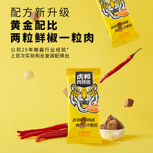 虎邦调味品 tiger bang 虎邦 招牌牛肉酱虎邦旗舰店辣椒酱下饭菜拌饭