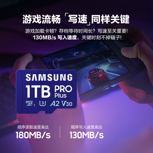 三星（SAMSUNG）存储卡 SAMSUNG 三星 PRO Plus Micro-SD存储卡 1TB（U3，A2，V30）多少钱-聚超值