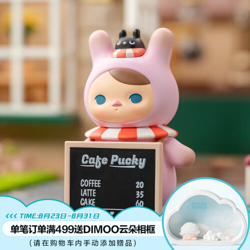 pop mart泡泡玛特 pucky精灵兔兔咖啡馆系列手办盲盒玩具520礼物 单盒